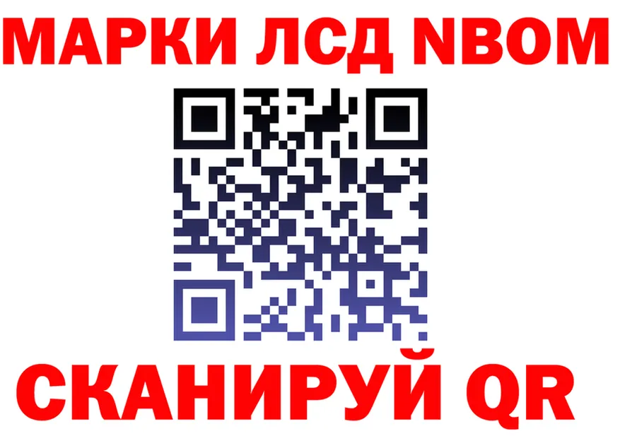 Марки NBOMe 1500мкг ССЫЛКА это KRAKEN Болгар